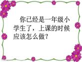 一年级上册语文课件-第一单元《我上学了——我是小学生》部编版