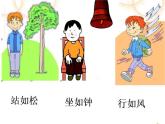 一年级上册语文课件-第一单元《我上学了——我是小学生》部编版