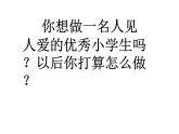 一年级上册语文课件-第一单元《我上学了——我是小学生》部编版