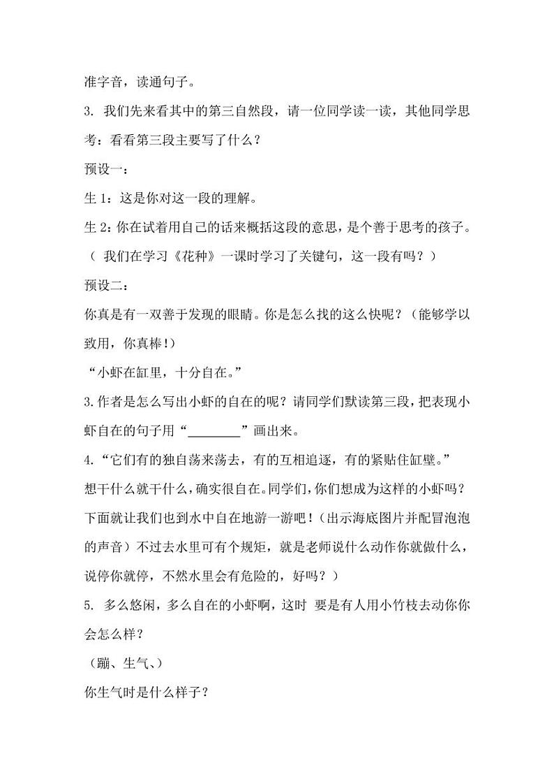 部编版人教版三年级语文下册《15小虾》教案教学设计小学优秀公开课03