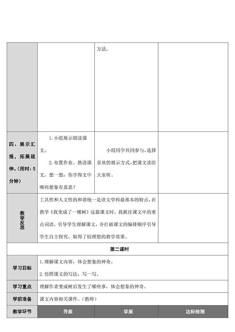 部编版人教版三年级语文下册《17我变成了一棵树》教案教学设计小学优秀公开课第3页