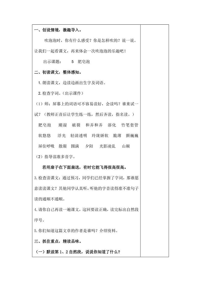 部编版人教版三年级语文下册《20肥皂泡》教案教学设计小学优秀公开课2第2页