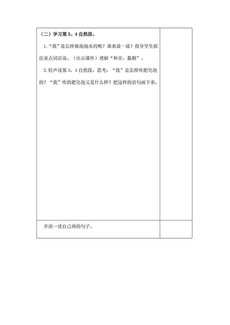部编版人教版三年级语文下册《20肥皂泡》教案教学设计小学优秀公开课2第3页