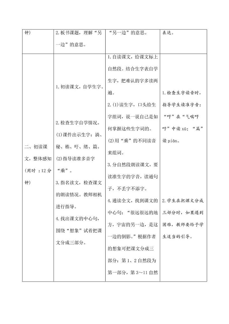 部编版人教版三年级语文下册《16宇宙的另一边》导学案教案设计小学优秀公开课02