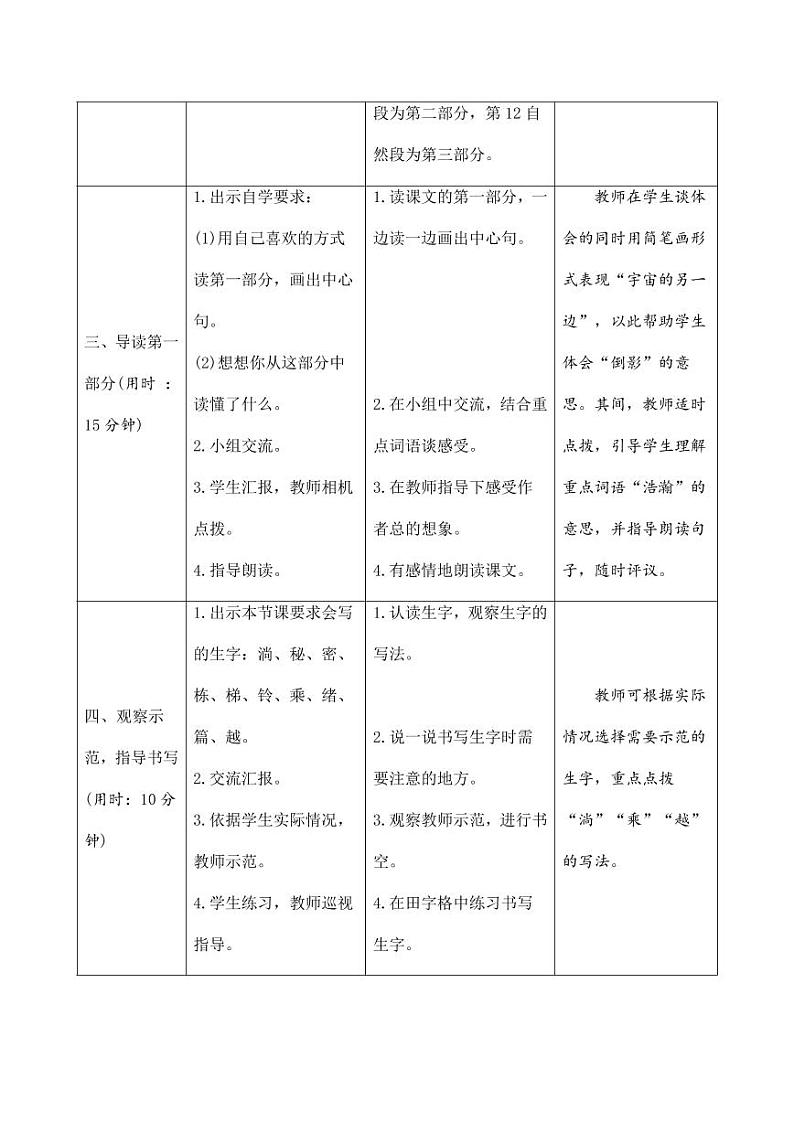 部编版人教版三年级语文下册《16宇宙的另一边》导学案教案设计小学优秀公开课03