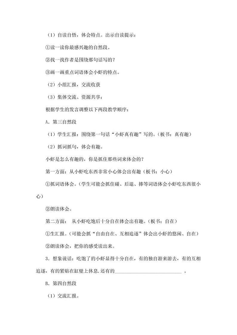 部编版人教版三年级语文下册《15小虾》教案教学设计小学优秀公开课102