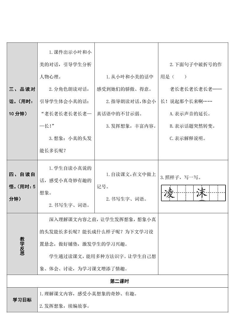 部编版人教版三年级语文下册《16小真的长头发》教案教学设计小学优秀公开课03