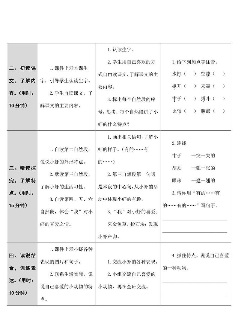 部编版人教版三年级语文下册《15小虾》教案教学设计小学优秀公开课202