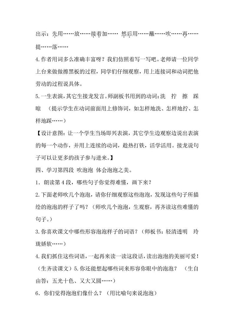 部编版人教版三年级语文下册《20肥皂泡》教案教学设计小学优秀公开课1第3页