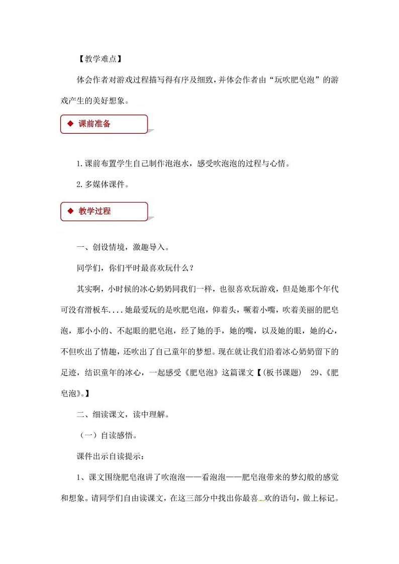 部编版人教版三年级语文下册《20肥皂泡》教案教学设计小学优秀公开课5第2页