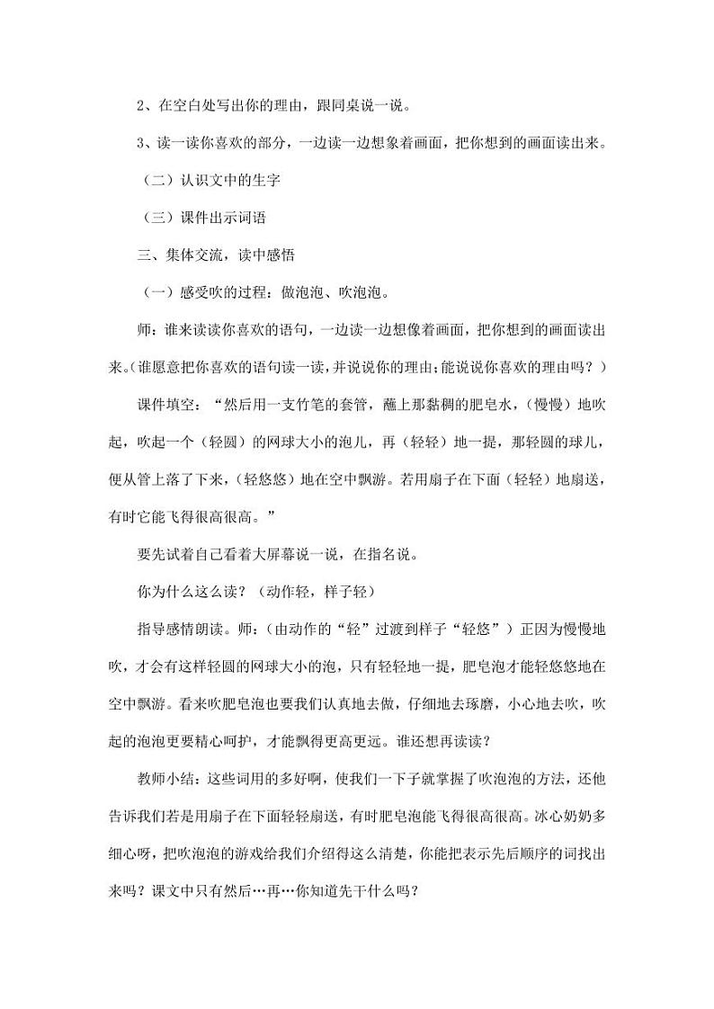 部编版人教版三年级语文下册《20肥皂泡》教案教学设计小学优秀公开课5第3页