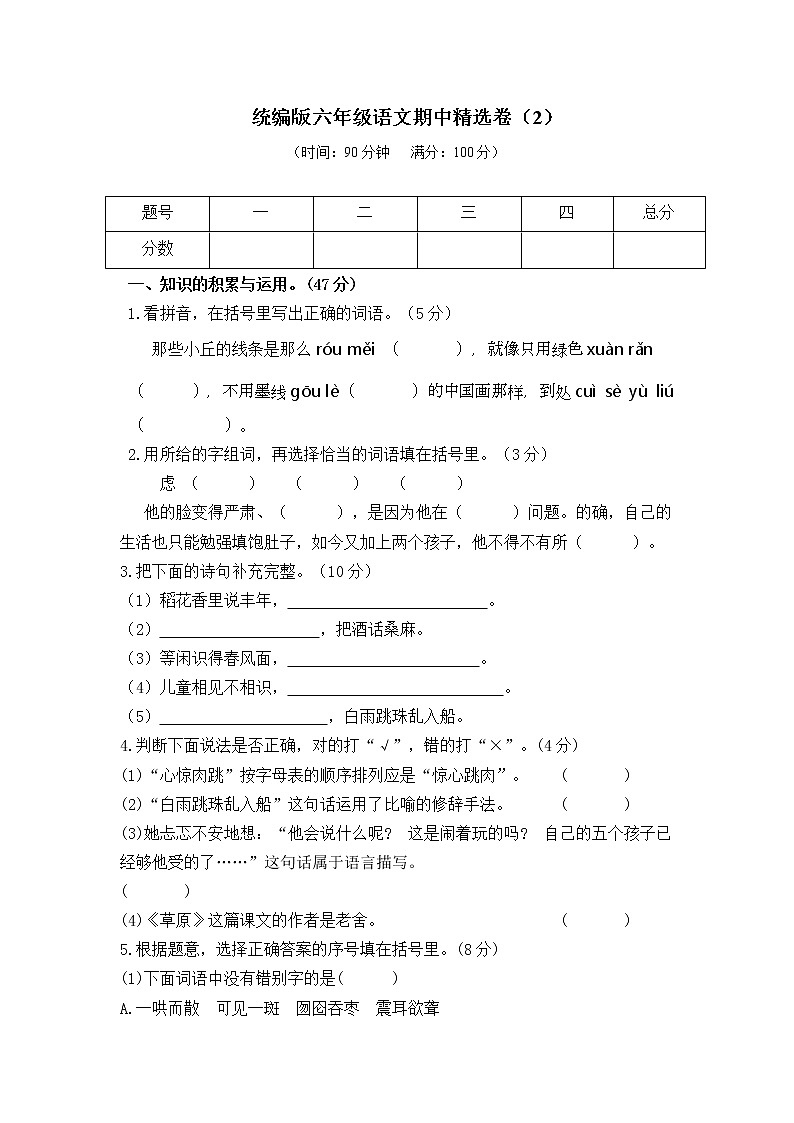 2021年 统编版六年级语文期中精选卷（2）（附参考答案）01