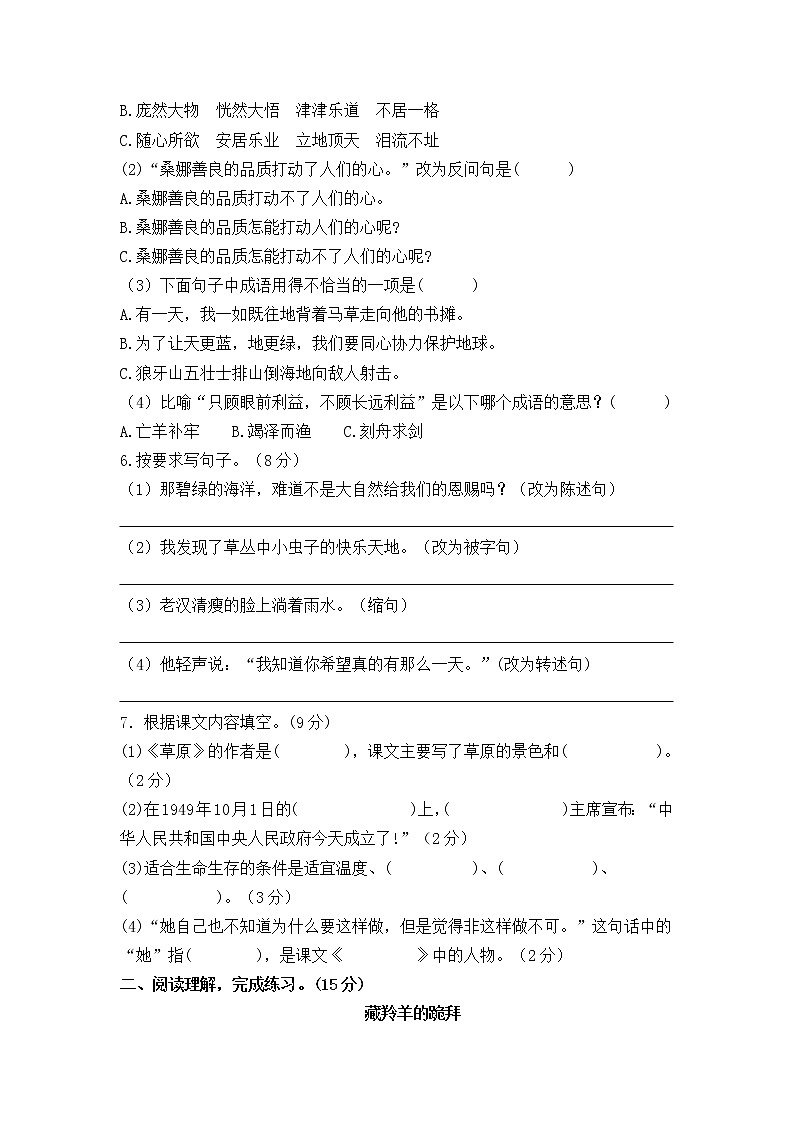 2021年 统编版六年级语文期中精选卷（2）（附参考答案）02