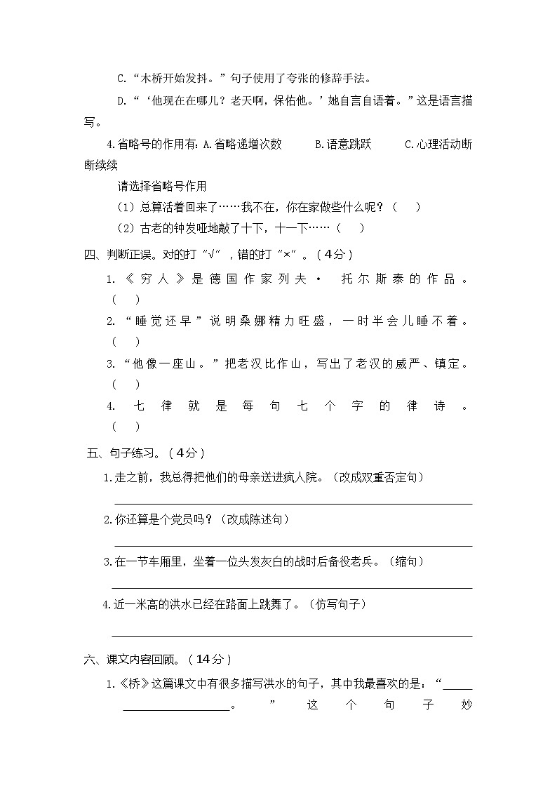 2021年 统编版六语上期中真题卷（三）第2页