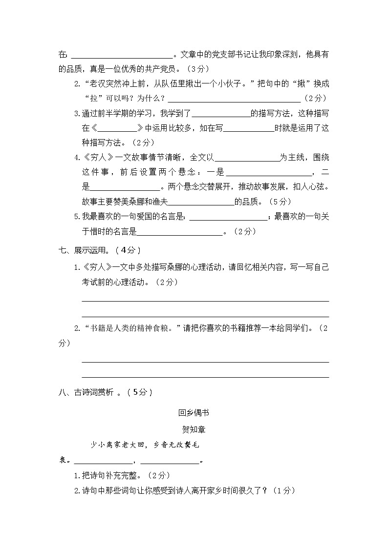 2021年 统编版六语上期中真题卷（三）第3页