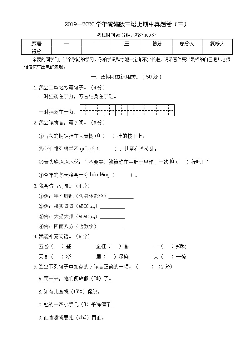 2021年 统编版三语上期中真题卷（三）第1页