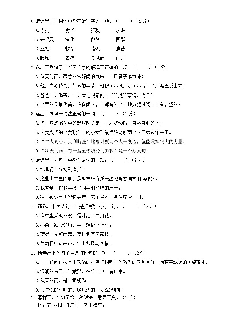 2021年 统编版三语上期中真题卷（三）第2页