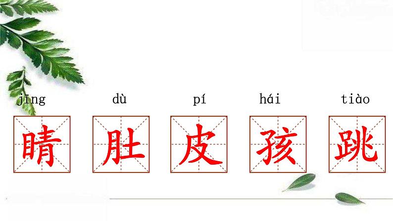 人教版二年级上册 《小蝌蚪找妈妈》教学课件第4页