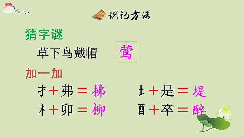 2021年人教版二年级下册 《古诗二首》教学课件06