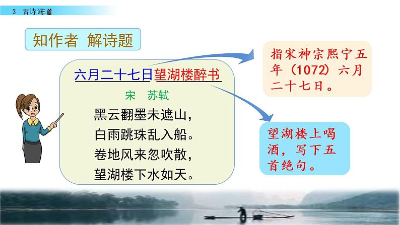 2020部编版六年级上册语文 第一单元  古诗词三首  《六月二十七日望湖楼醉书》PPT第8页