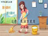 人教版四年级语文上册  五单元习作“小木船'课件