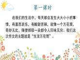 人教版四年级语文上册  五单元习作“小木船'课件