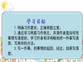 人教版四年级语文上册  五单元习作“小木船'课件
