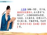 人教版四年級(jí)語(yǔ)文上冊(cè)第七單元《古詩(shī)三首》課件