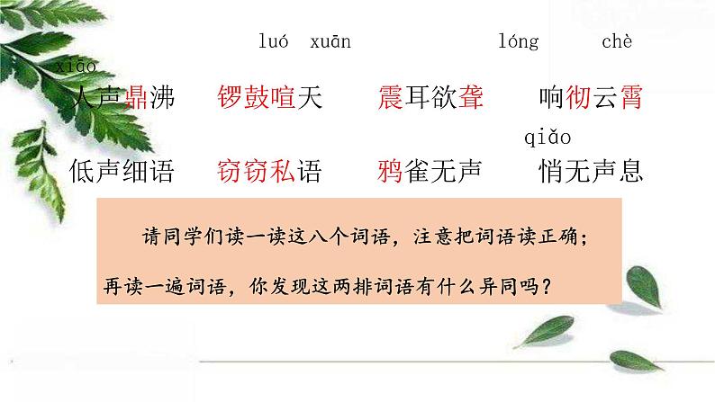 四年级语文上册 第一单元 《语文园地一》课件（共2课时）第7页