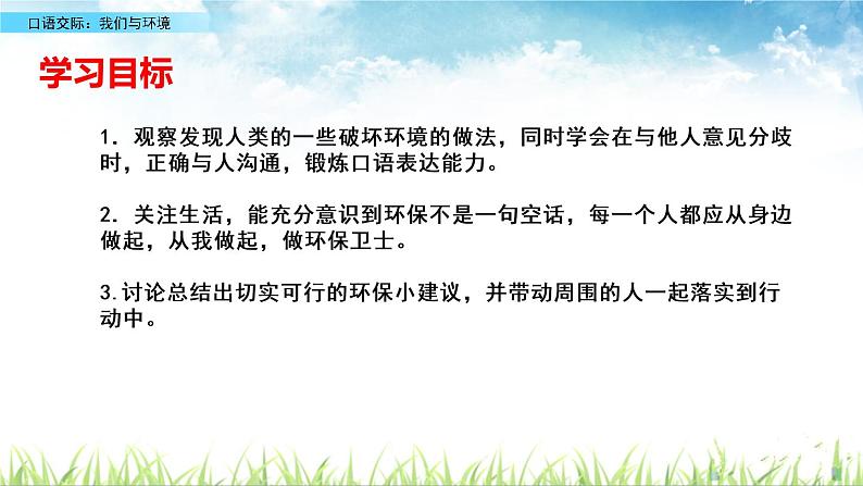 四年级语文上册 第一单元 口语交际：我们与环境第2页