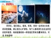 四年级语文上册 第一单元 口语交际：我们与环境 课件