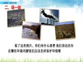 四年级语文上册 第一单元 口语交际：我们与环境 课件