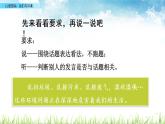 四年级语文上册 第一单元 口语交际：我们与环境 课件