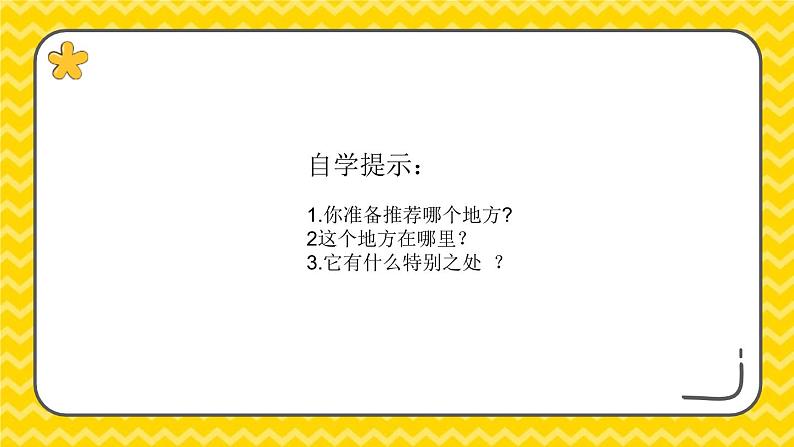 四年级语文上册 第一单元 习作《推荐一个好地方》课件第7页