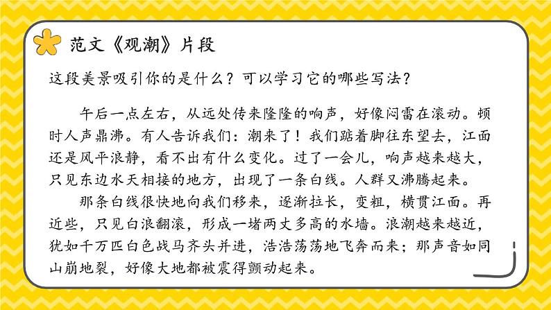 四年级语文上册 第一单元 习作《推荐一个好地方》课件第8页