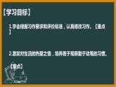 四年级语文上册 第一单元 习作第二课时课件