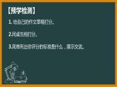 四年级语文上册 第一单元 习作第二课时课件