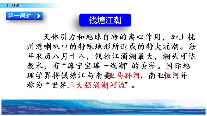 四年级语文上册 第一单元《观潮》教学课件03