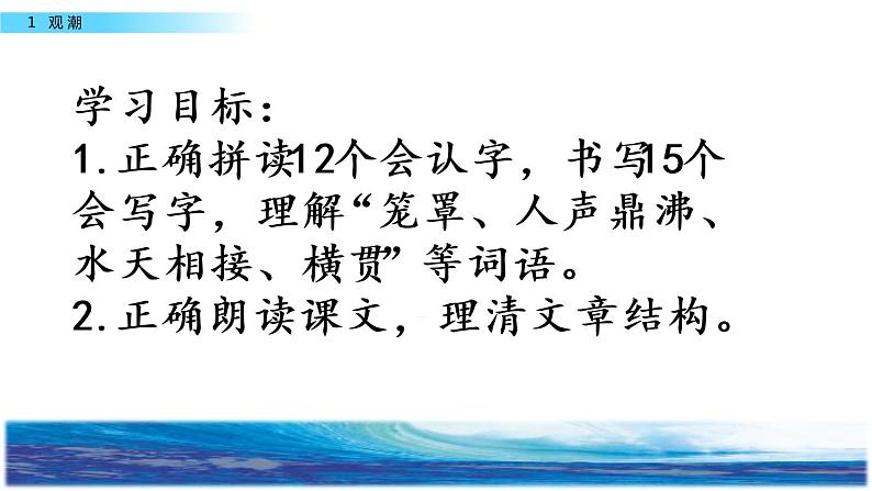 四年级语文上册 第一单元《观潮》教学课件05