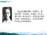 四年级语文上册 第一单元《现代诗二首》课件