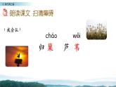 四年级语文上册 第一单元《现代诗二首》课件