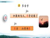 四年级语文上册 第一单元《现代诗二首》课件