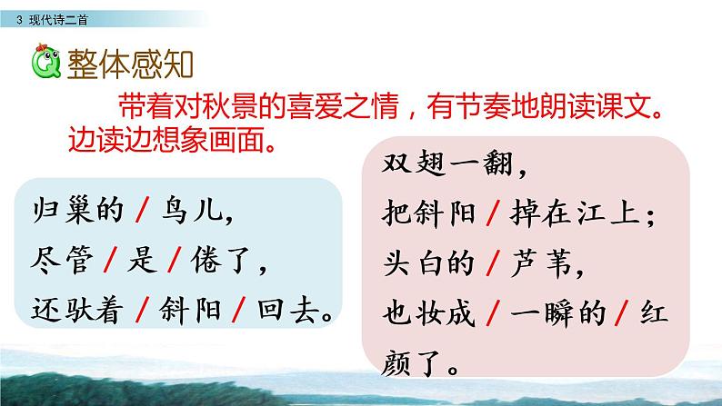 四年级语文上册 第一单元《现代诗二首》教学课件(1)第8页