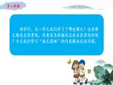 四年级语文上册 第一单元《语文园地一》课件
