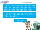 四年级语文上册 第一单元《语文园地一》课件