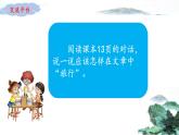 四年级语文上册 第一单元《语文园地一》课件