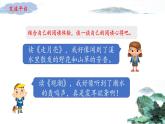 四年级语文上册 第一单元《语文园地一》课件