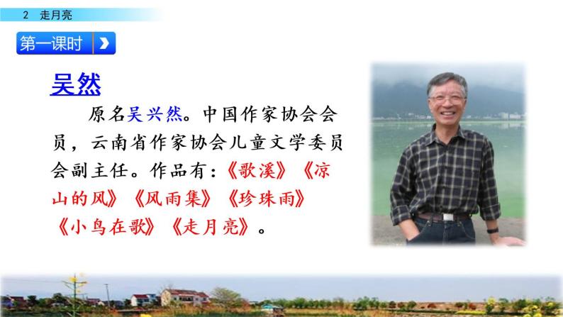四年级语文上册 第一单元《走月亮》教学课件04