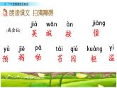 四年级上册语文 《一个豆荚里的五粒豆》 教学课件