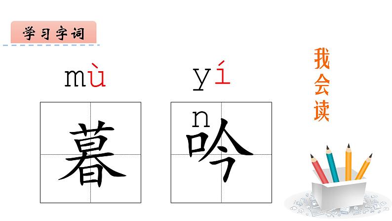 四年级语文上册 《古诗三首》第一课时课件第4页